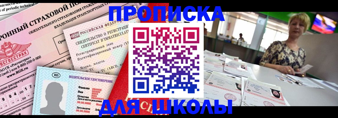 прописка для работы в Балее