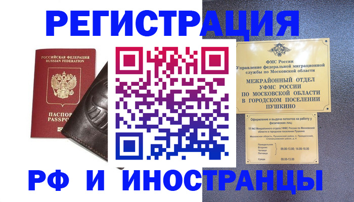 прописка паспорт в Балее